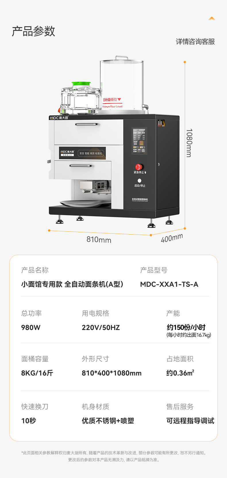 MDC-XXA1-TS-A-全自動(dòng)面條機(jī)詳情_(kāi)17.jpg