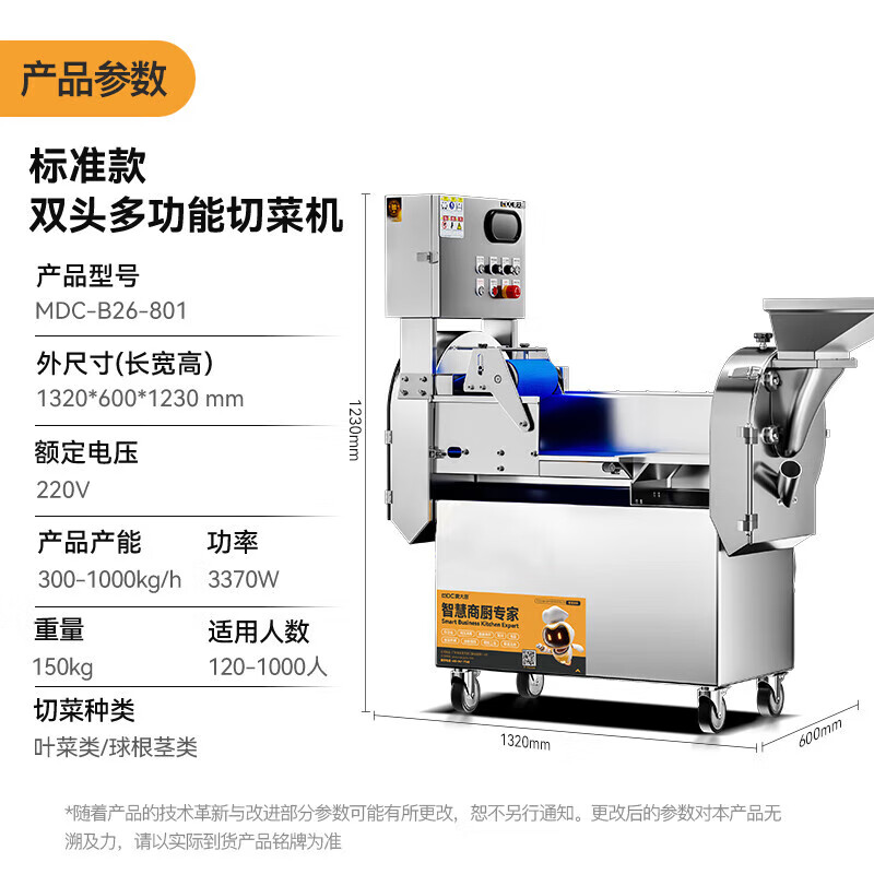 麥大廚商用葉菜球根莖類切段切丁機標(biāo)準(zhǔn)款雙頭多功能切菜機