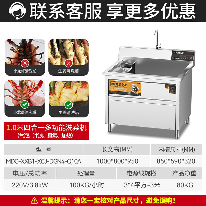 麥大廚商用洗菜機(jī)1.0米四合一多功能(氣泡、沖浪、臭氧、加熱)洗菜機(jī)