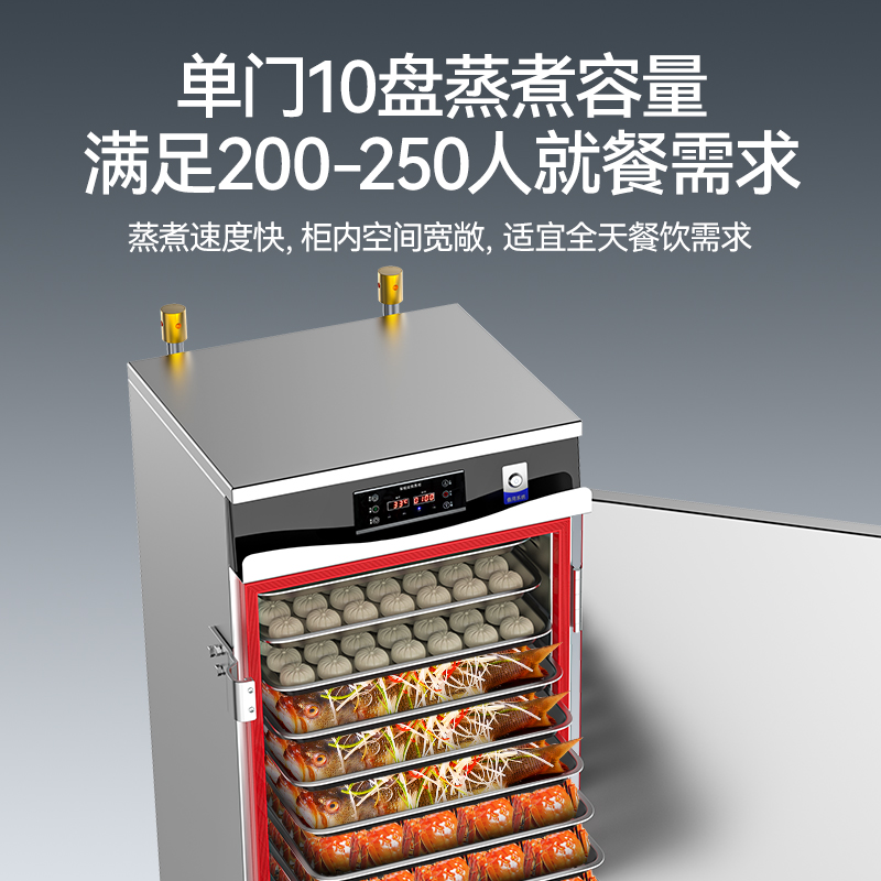 麥大廚商用蒸飯柜10盤變頻款智能電熱蒸箱蒸飯車全自動(dòng)蒸柜