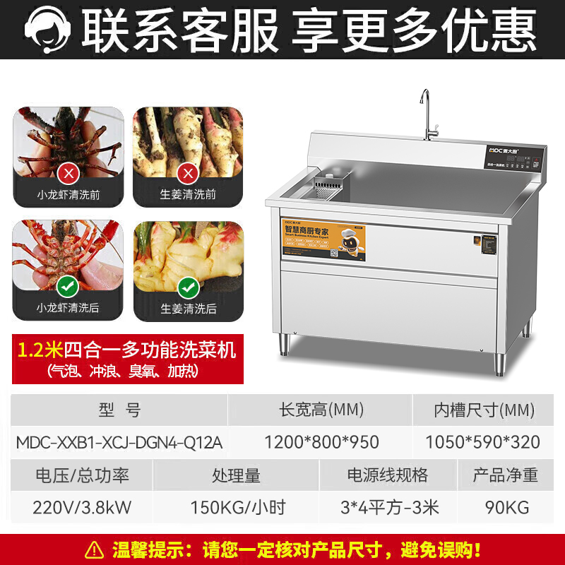 麥大廚商用洗菜機(jī)1.2米四合一多功能(氣泡、沖浪、臭氧、加熱)洗菜機(jī)
