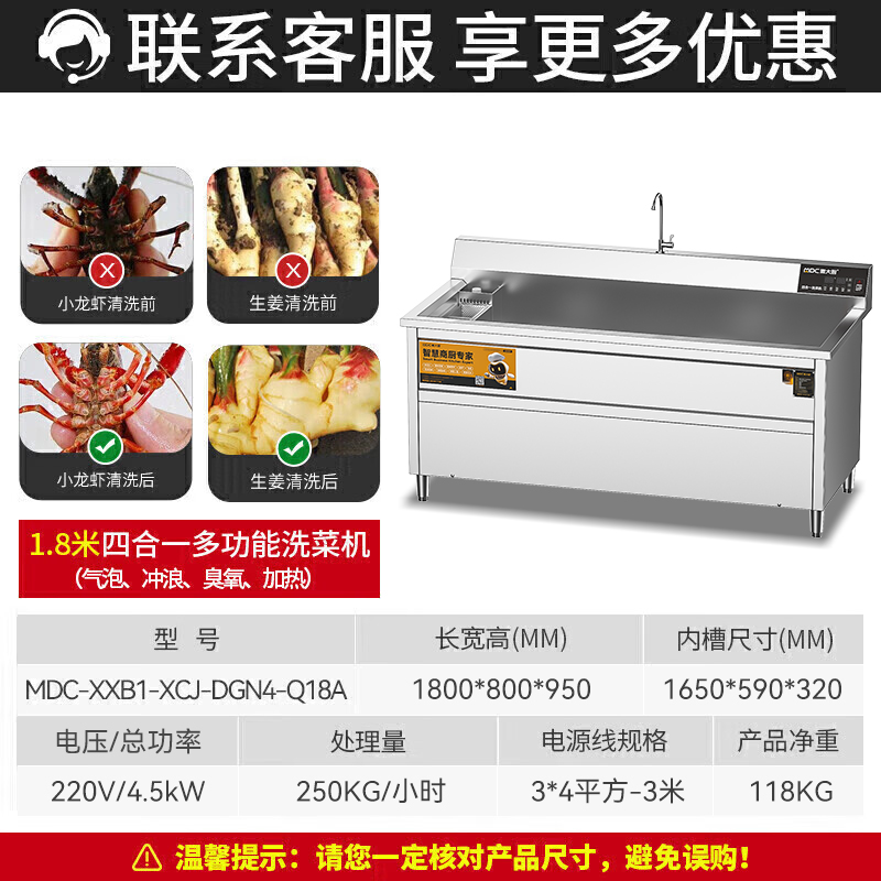 麥大廚商用洗菜機(jī)1.8米四合一多功能(氣泡、沖浪、臭氧、加熱)洗菜機(jī)