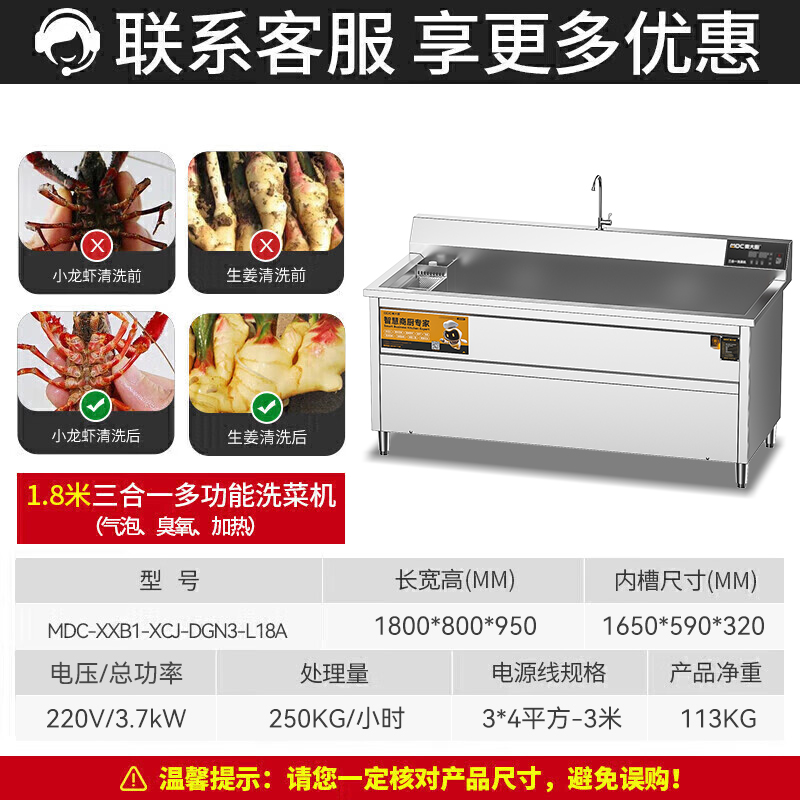 麥大廚商用洗菜機1.8米三合一多功能(氣泡、臭氧、加熱)洗菜機