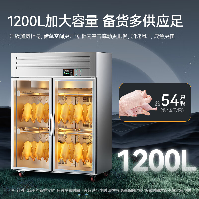麥大廚北京烤鴨專用雙門(mén)晾胚柜商用晾鴨柜