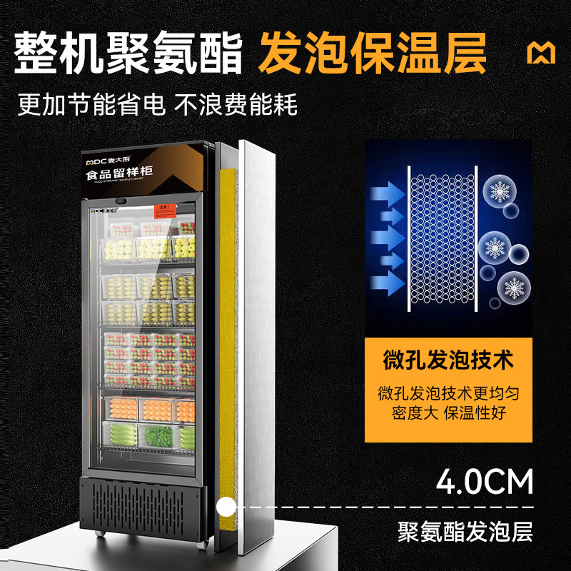 麥大廚機(jī)械款單門商用食品留樣柜180-270L