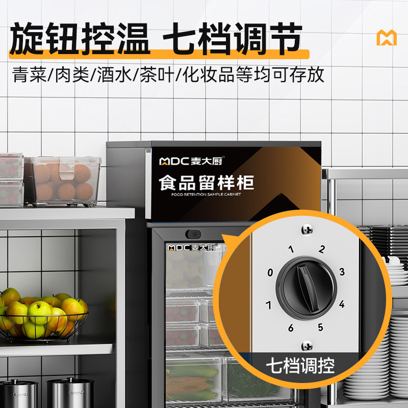 麥大廚機械款單門商用食品留樣柜88L