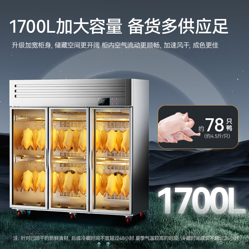 麥大廚北京烤鴨專(zhuān)用三門(mén)晾胚柜商用晾鴨柜