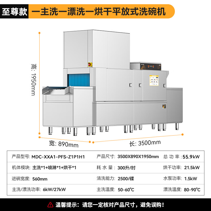 麥大廚旗艦款3.5m平放式單缸單噴淋單烘干洗碗機(jī)