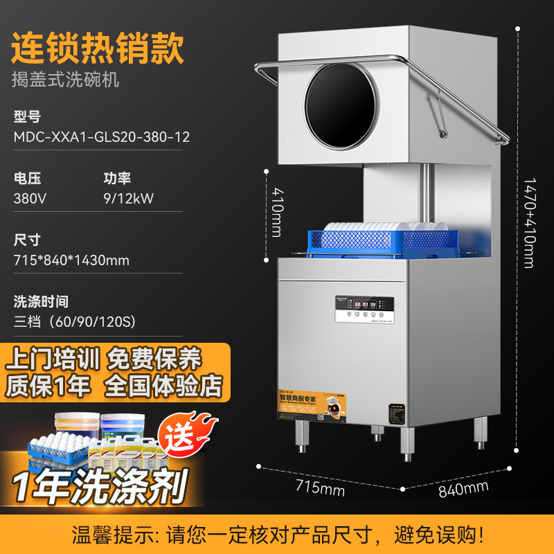 麥大廚3.0連鎖熱銷款雙泵透窗揭蓋式洗碗機商用12kw