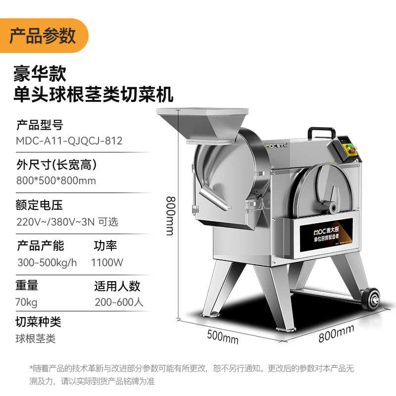麥大廚球莖類切菜機(jī)食堂廚房全自動土豆切菜機(jī)