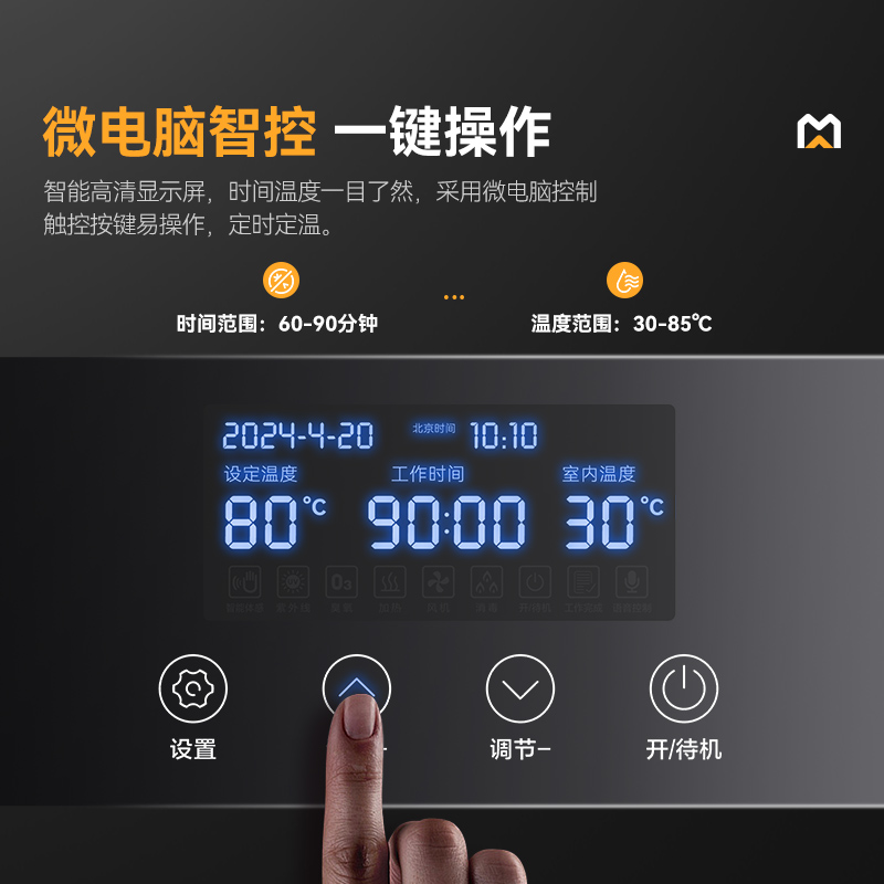 麥大廚24室智能觸屏型熱風循環(huán)中溫消毒柜2.3kw