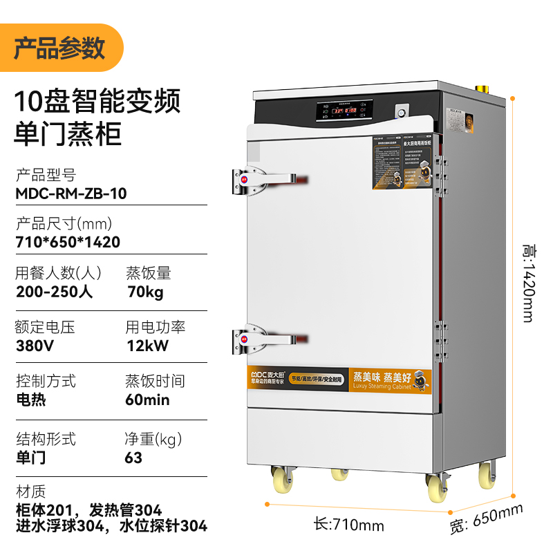 麥大廚商用蒸飯柜10盤變頻款智能電熱蒸箱蒸飯車全自動(dòng)蒸柜