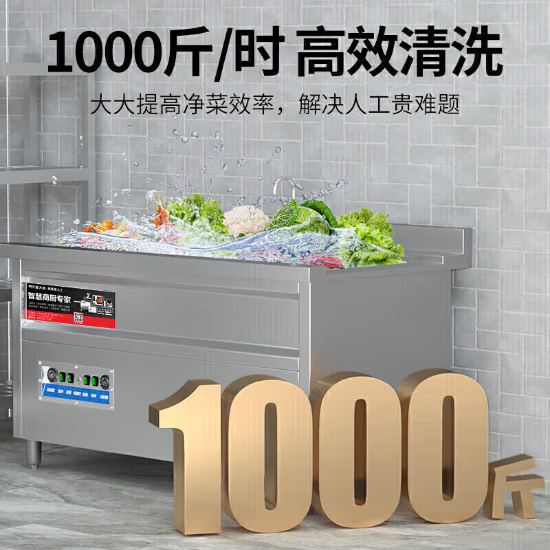 麥大廚商用洗菜機(jī)1.8米四合一多功能(氣泡、沖浪、臭氧、加熱)洗菜機(jī)