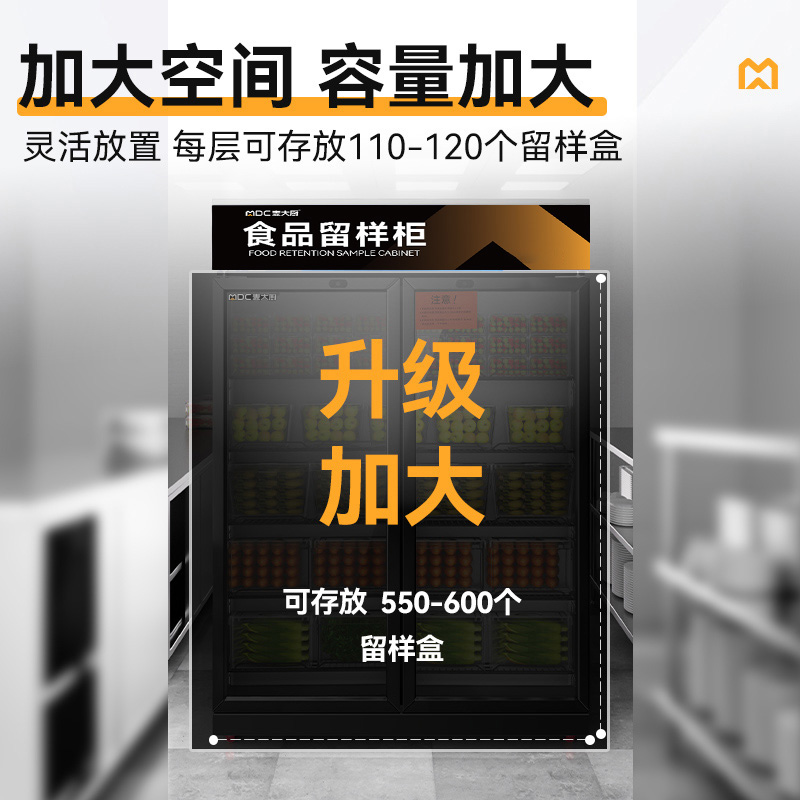 麥大廚機(jī)械款雙門(mén)商用食品留樣柜700L