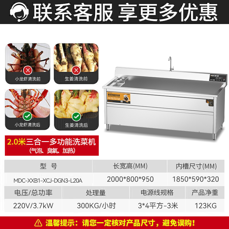麥大廚商用洗菜機(jī)2.0米三合一多功能(氣泡、臭氧、加熱)洗菜機(jī)