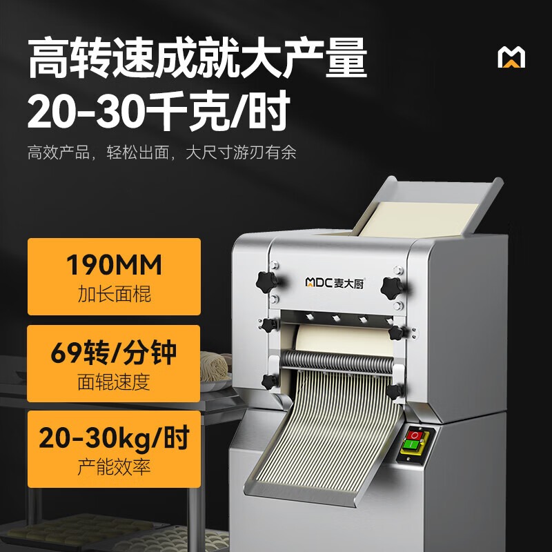 麥大廚標(biāo)準(zhǔn)款1.1KW商用壓面條機(jī)全自動軋面條機(jī)