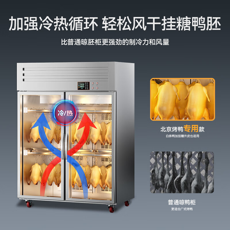 麥大廚北京烤鴨專用雙門(mén)晾胚柜商用晾鴨柜