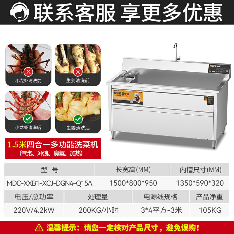 麥大廚商用洗菜機(jī)1.5米四合一多功能(氣泡、沖浪、臭氧、加熱)洗菜機(jī)