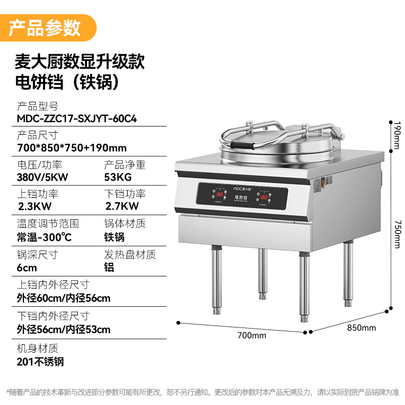 麥大廚380V數(shù)顯升級款商用電餅鐺鐵鍋6cm大型食堂烙餅機