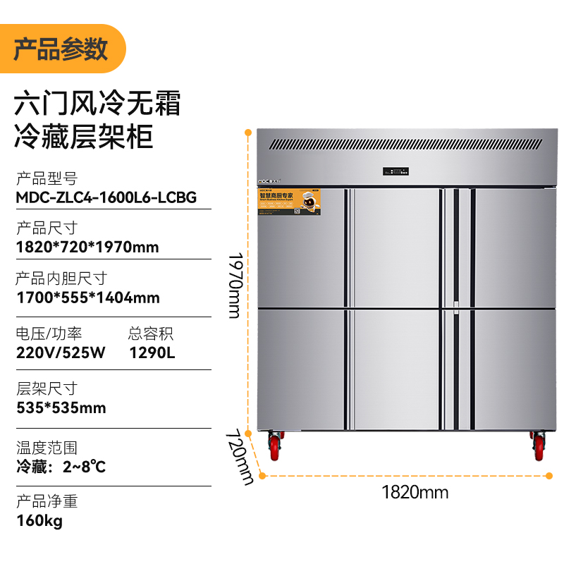 MDC冷藏層架款六門冰柜商用四六門冰柜風(fēng)冷無(wú)霜