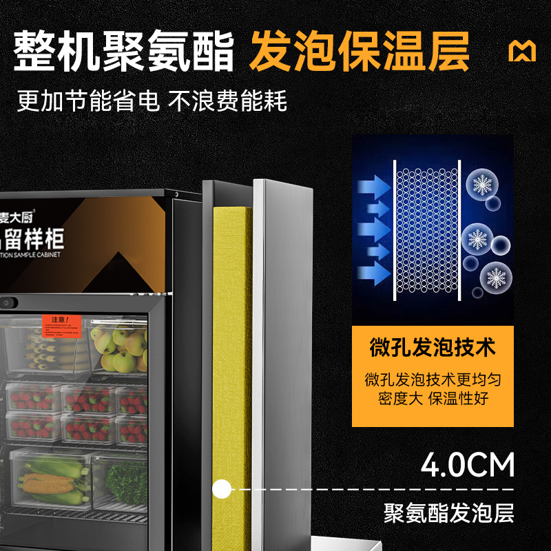 麥大廚機械款單門商用食品留樣柜88L